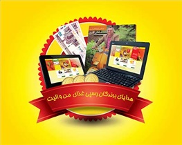 در قرعه کشی من و الیت شرکت نمایید