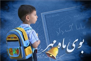 خاطرات نخستین روز مدرسه کودک تان را ثبت کنید!