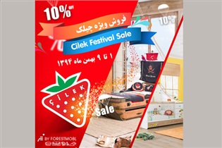  فروش ویژه چیلک با تخفیف 10درصدی 