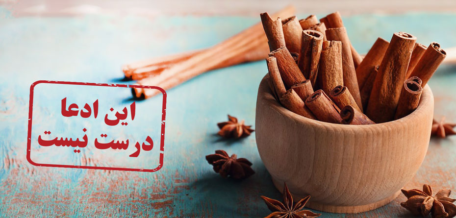 مصرف دارچین در بارداری واقعا مضر است؟